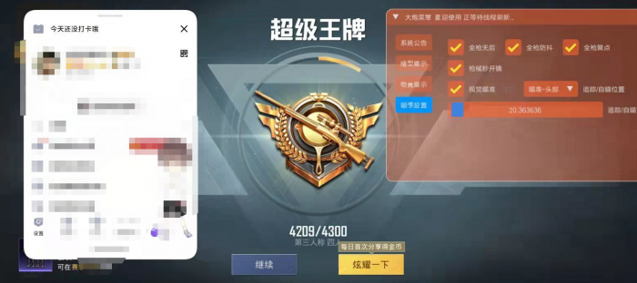 和平精英白体免root内透 - 快速部署型透视辅助